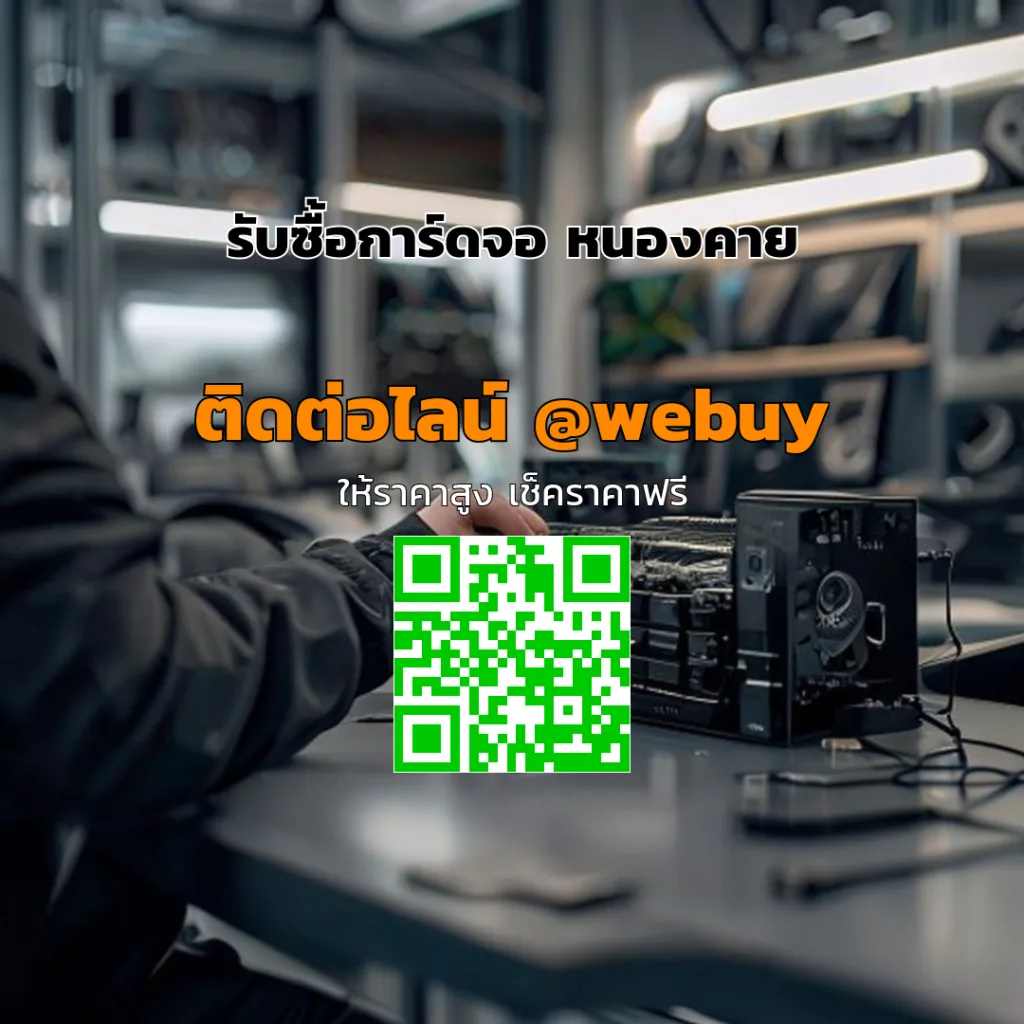 รับซื้อการ์ดจอ หนองคาย รับราคาดี เช็กสภาพก่อนขาย | Winner IT