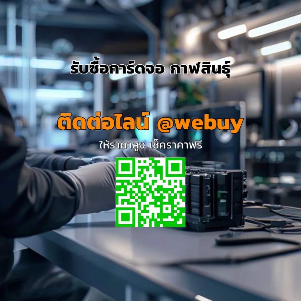 รับซื้อการ์ดจอ กาฬสินธุ์ ราคาดี ซื้อไว ปลอดภัย | Winner IT