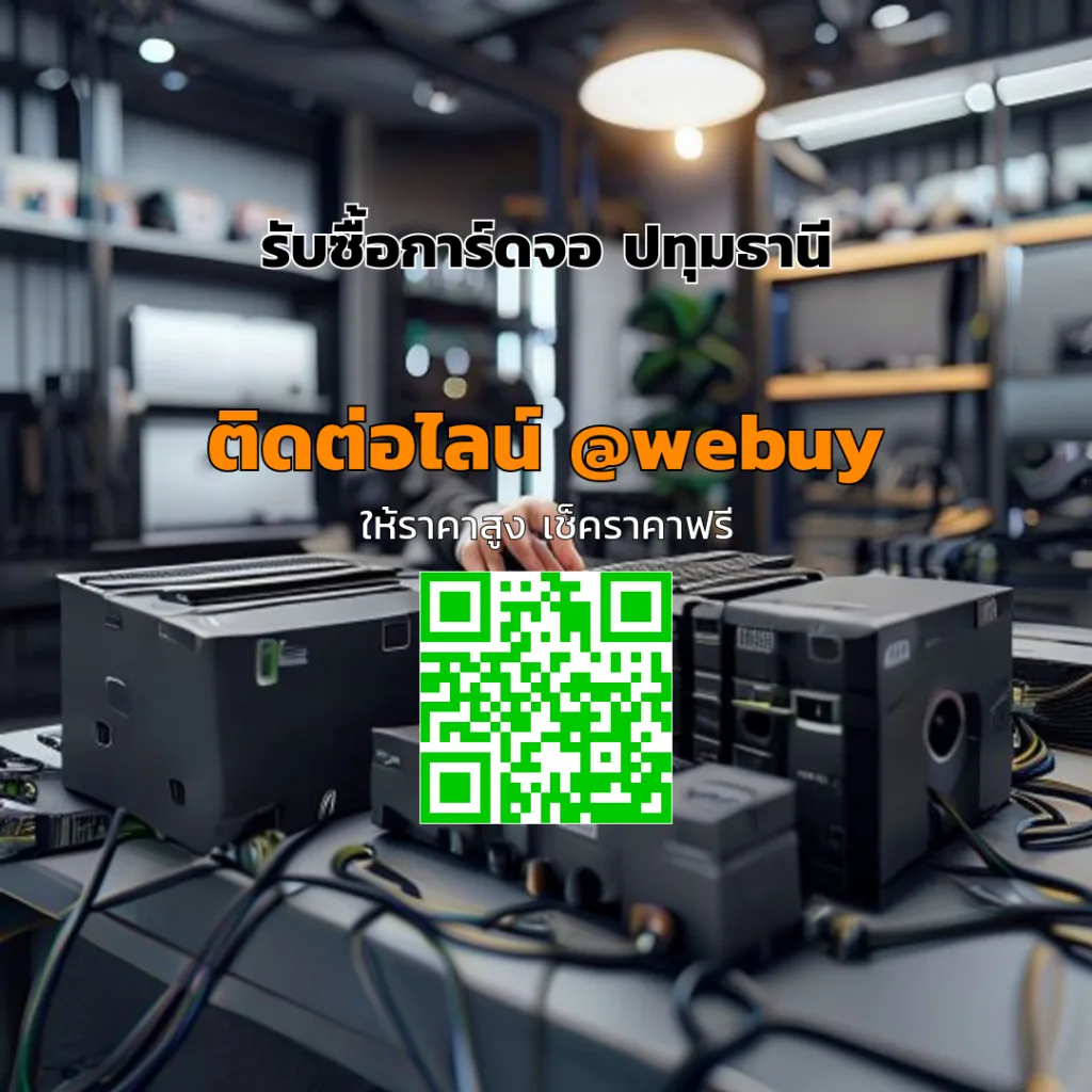 รับซื้อการ์ดจอ ปทุมธานี ราคาดี ตรวจเร็ว | Winner IT