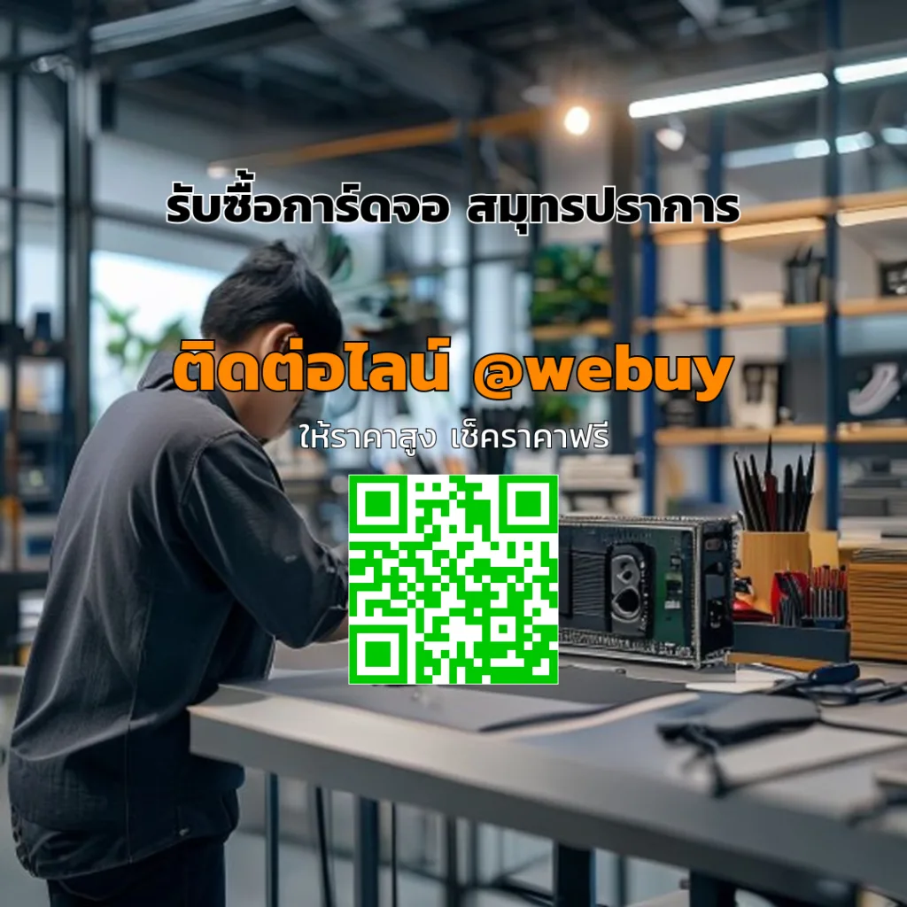รับซื้อการ์ดจอ สมุทรปราการ ราคาดี จบไว | Winner IT