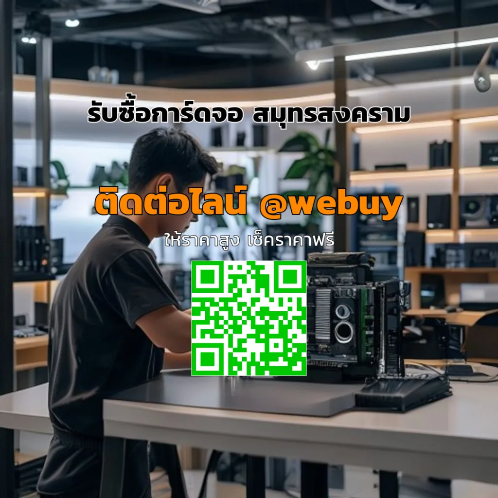 รับซื้อการ์ดจอ สมุทรสงคราม รับราคาดี ปลอดภัย | Winner IT