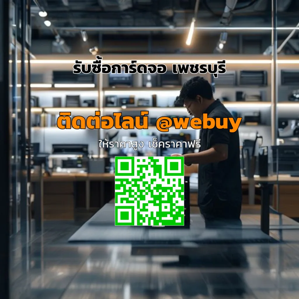 รับซื้อการ์ดจอ เพชรบุรี ราคาดี ประเมินไว ขายง่าย | Winner IT