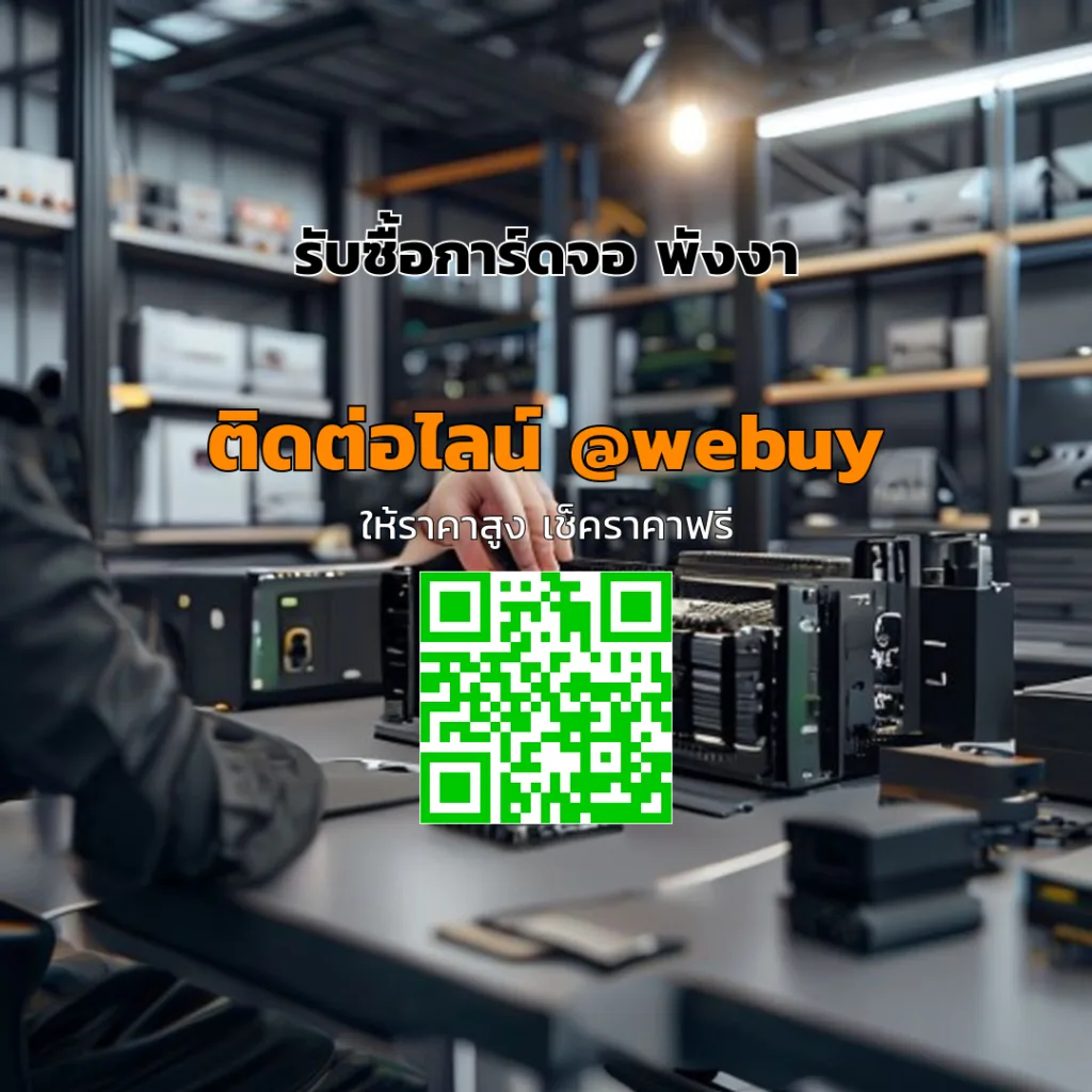 รับซื้อการ์ดจอ พังงา ราคาดี ประเมินไว ส่งเร็ว | Winner IT