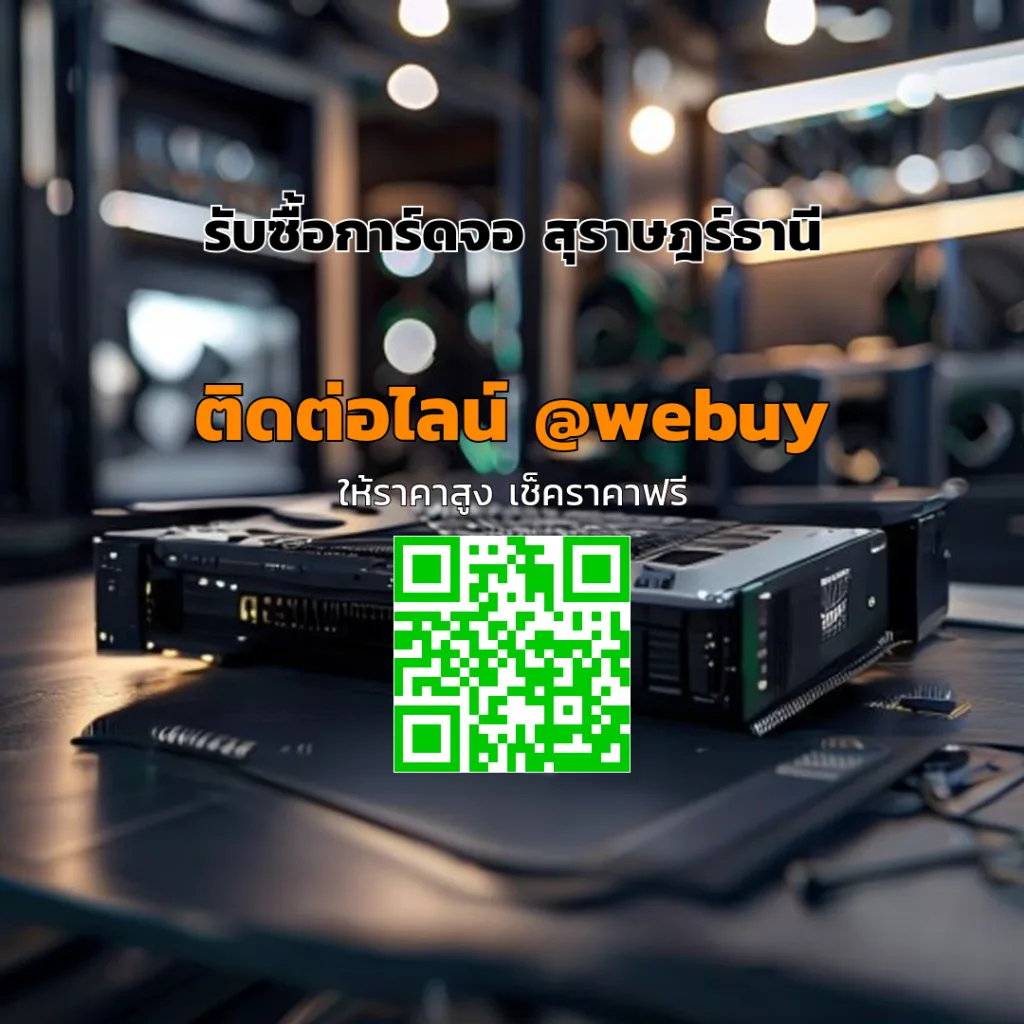 รับซื้อการ์ดจอ สุราษฎร์ธานี ราคาดี เช็คสภาพก่อนขาย | Winner IT