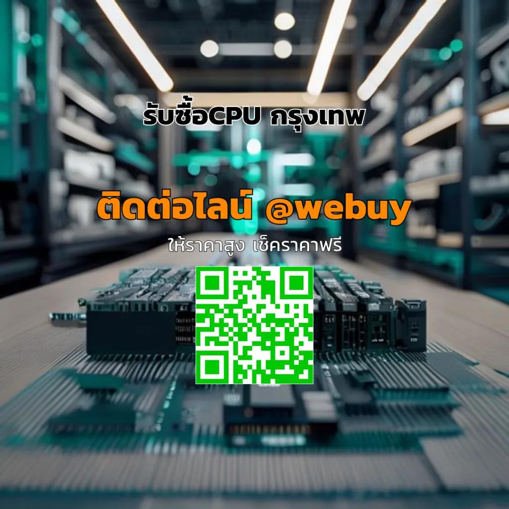 รับซื้อCPU กรุงเทพ ราคาดี รับประเมินไว ปลอดภัย | Winner IT