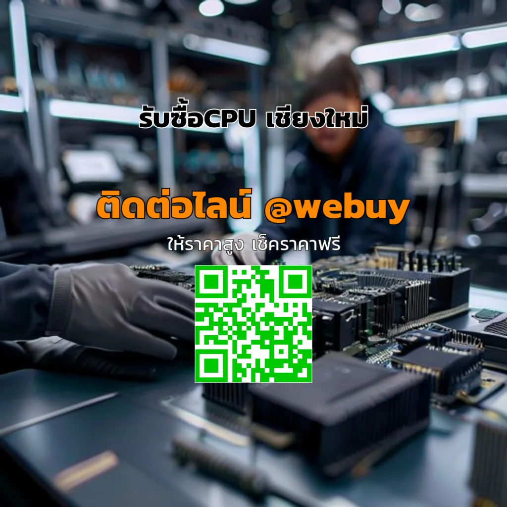 รับซื้อCPU เชียงใหม่ ราคาดี ประเมินไว ขายง่าย | Winner IT