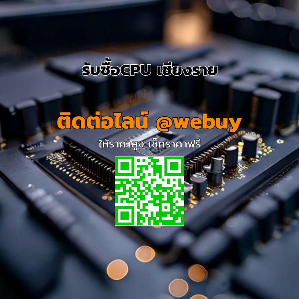 รับซื้อCPU เชียงราย ราคาดี ประเมินไว ส่งฟรีถึงที่ | Winner IT