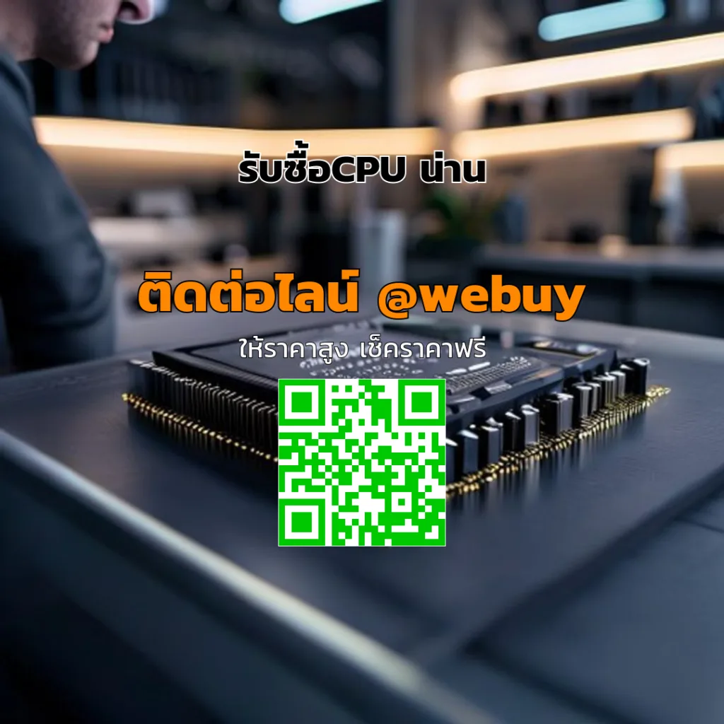 รับซื้อCPU น่าน ราคาดี ประเมินไว ขายง่ายกับ Winner IT