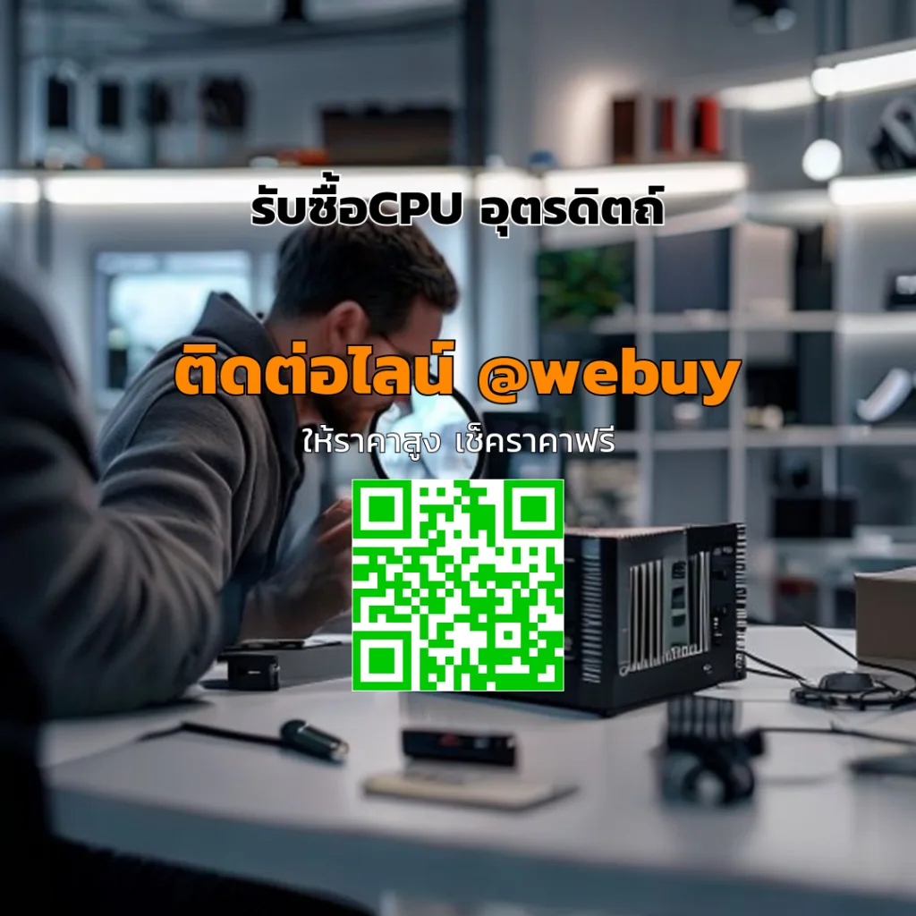 รับซื้อCPU อุตรดิตถ์ ราคาดี ประเมินไว ขายง่าย | Winner IT