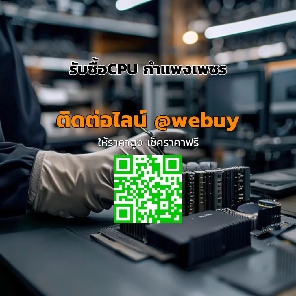 รับซื้อCPU กำแพงเพชร ราคาดี เช็คราคาไว | Winner IT