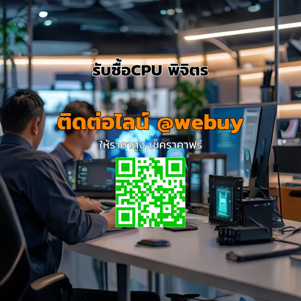 รับซื้อCPU พิจิตร ราคาดี ประเมินไว ขายง่าย | Winner IT