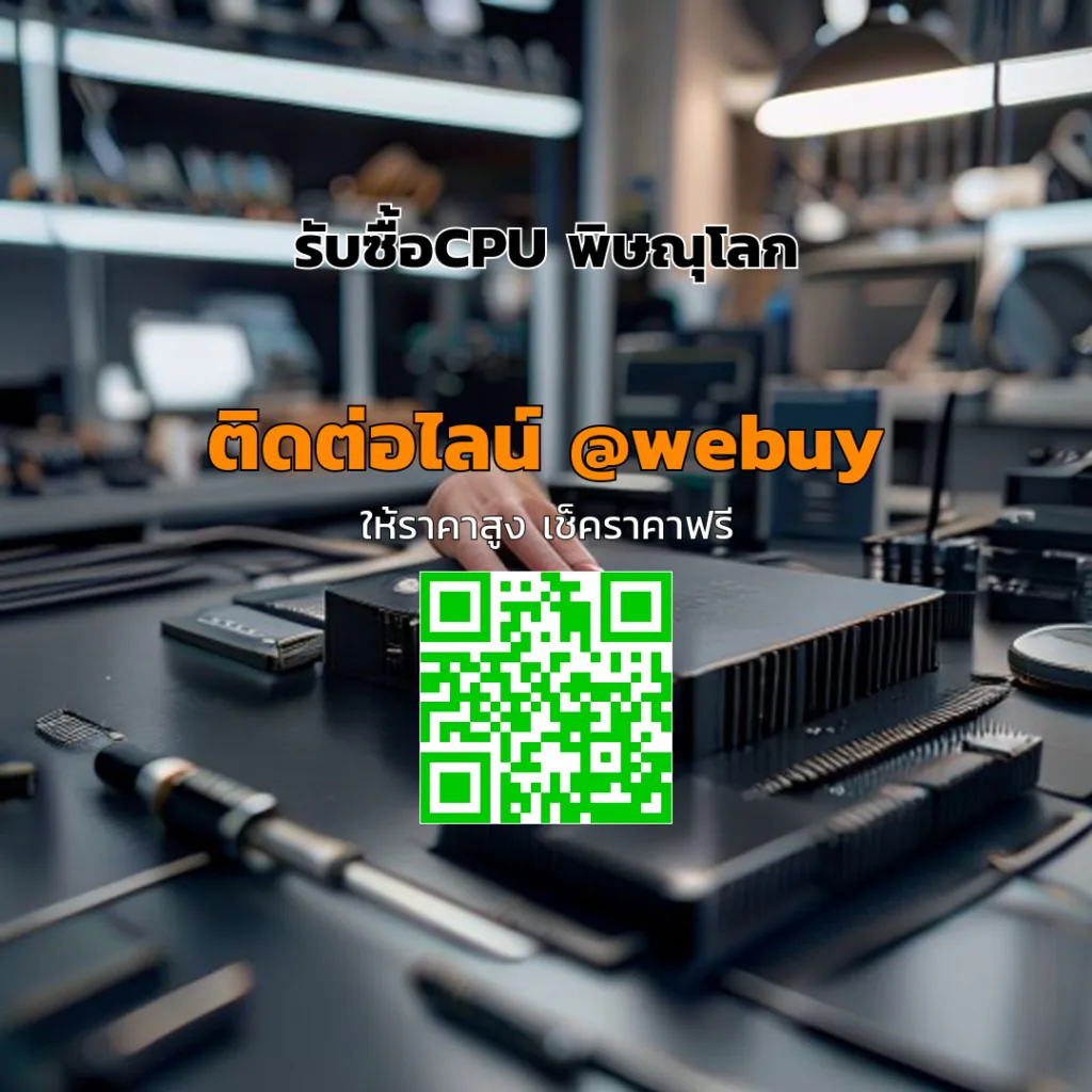 รับซื้อCPU พิษณุโลก ราคาดี เช็กสภาพก่อนจ่ายจริง | Winner IT