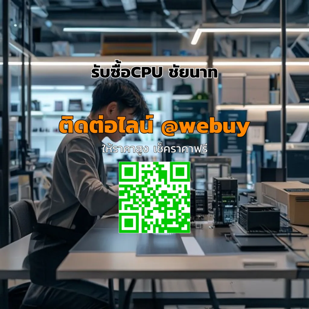 รับซื้อCPU ชัยนาท ราคาดี ประเมินชัดเจน ขายได้ไว | Winner IT