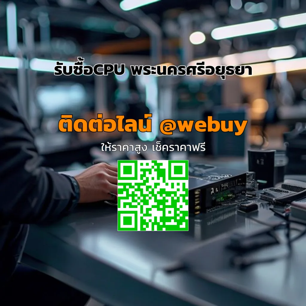 รับซื้อCPU พระนครศรีอยุธยา ราคาดี ประเมินไว ปลอดภัย | Winner IT