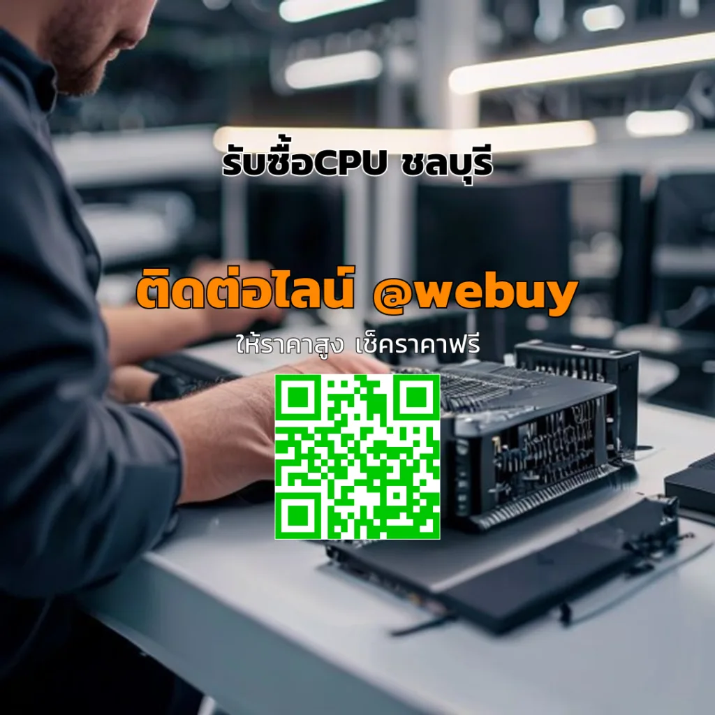 รับซื้อCPU ชลบุรี ราคาดี เช็คสภาพก่อนขายได้ไว | Winner IT