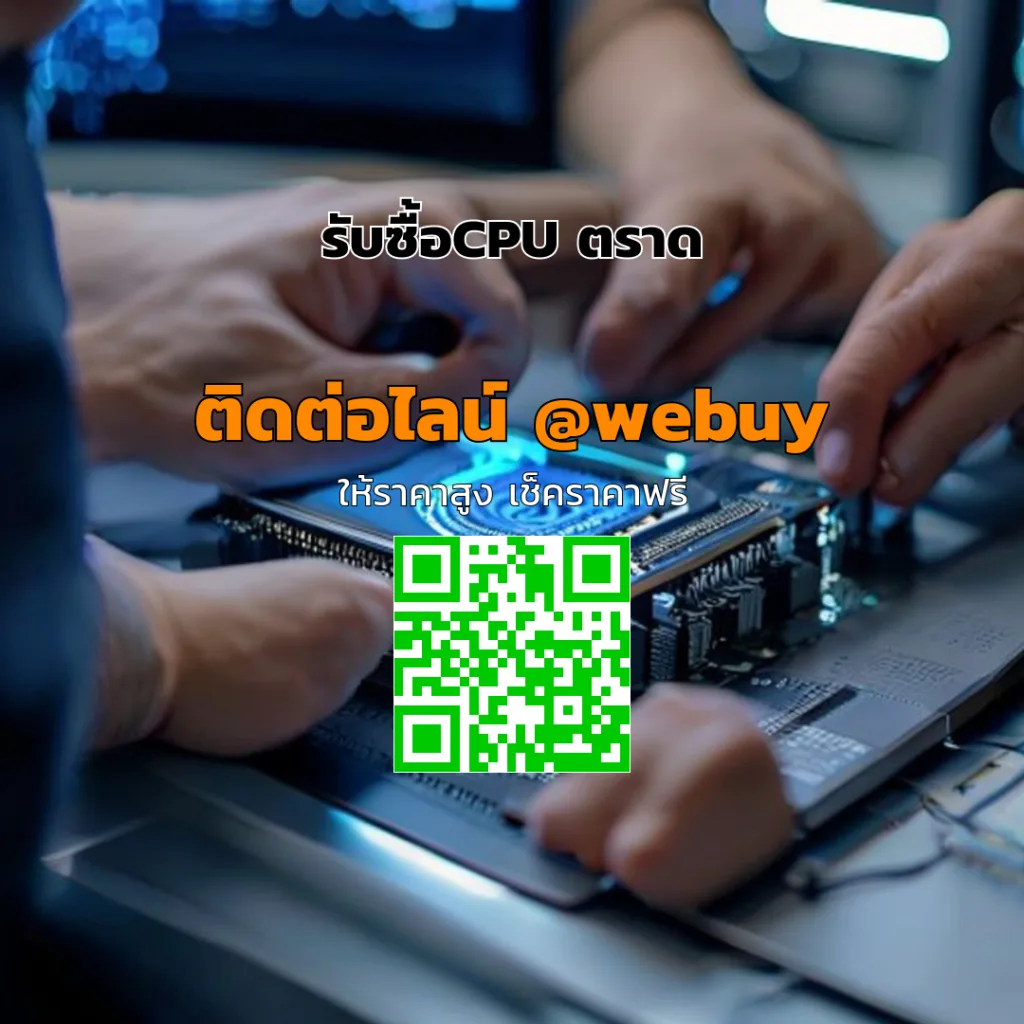 รับซื้อCPU ตราด ราคาดี ประเมินไว ขายง่ายกับ Winner IT