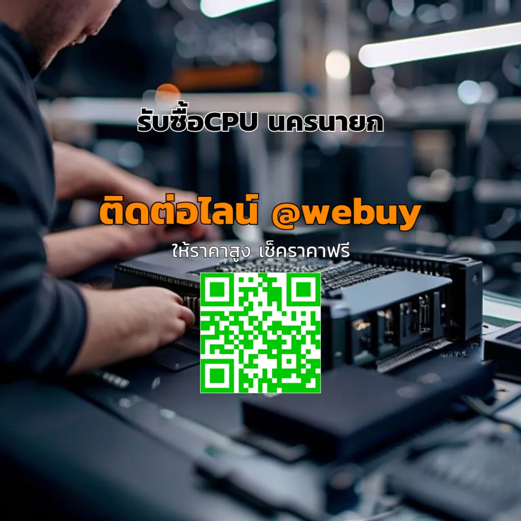 รับซื้อCPU นครนายก ราคาดี ประเมินไว ขายง่ายกับ Winner IT