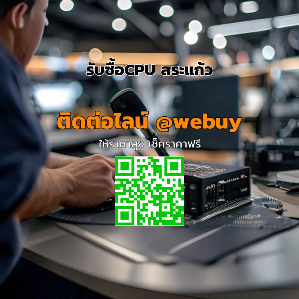 รับซื้อCPU สระแก้ว ราคาดี ประเมินไว | Winner IT