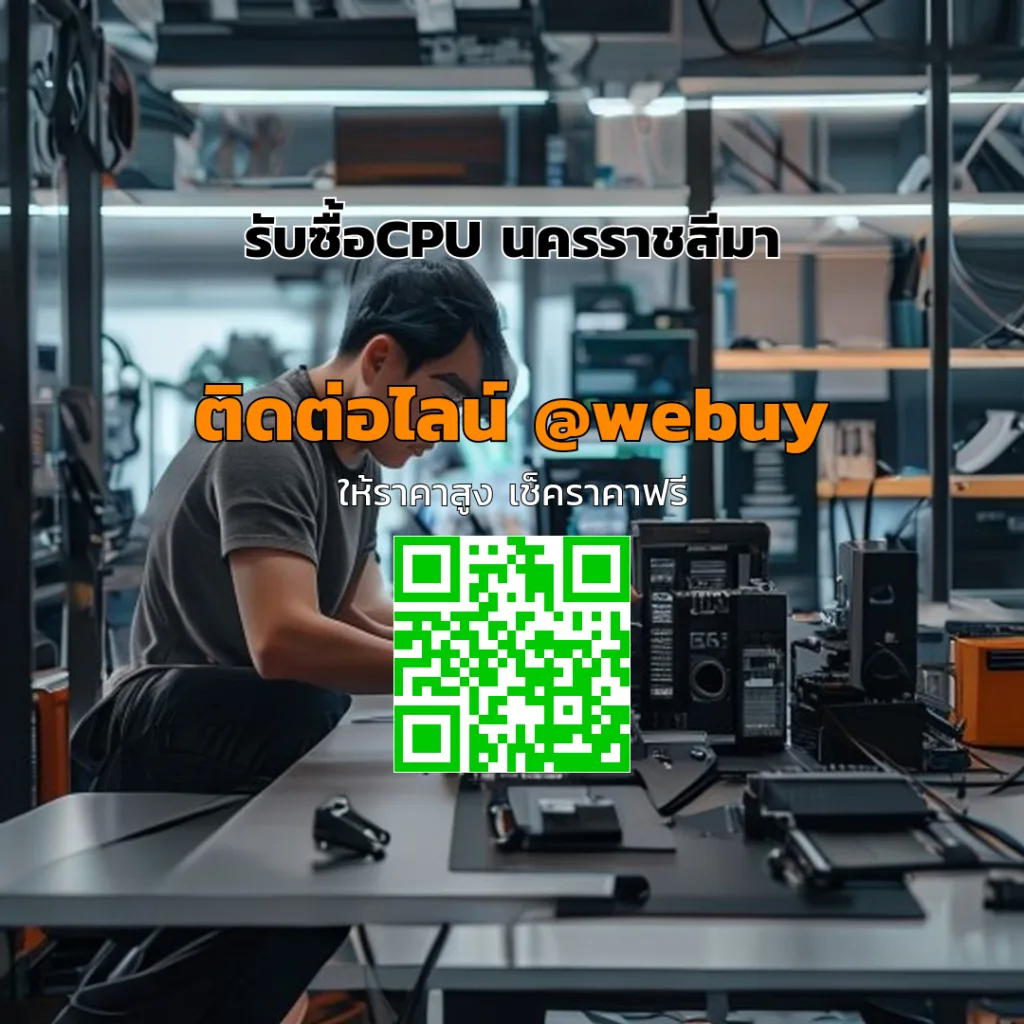 รับซื้อCPU นครราชสีมา ราคาดี ประเมินไว ที่ Winner IT