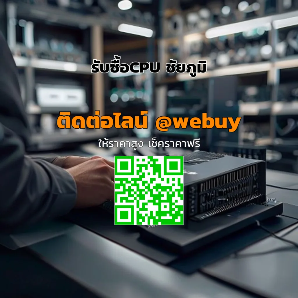 รับซื้อCPU ชัยภูมิ ราคาดี มีทีมตรวจละเอียด | Winner IT