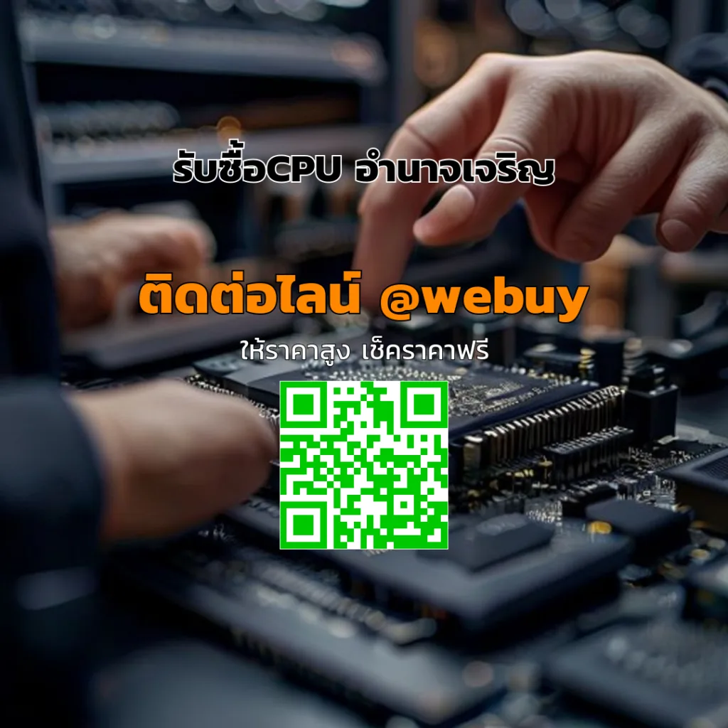 รับซื้อCPU อำนาจเจริญ ราคาดี ประเมินไว ขายง่าย | Winner IT