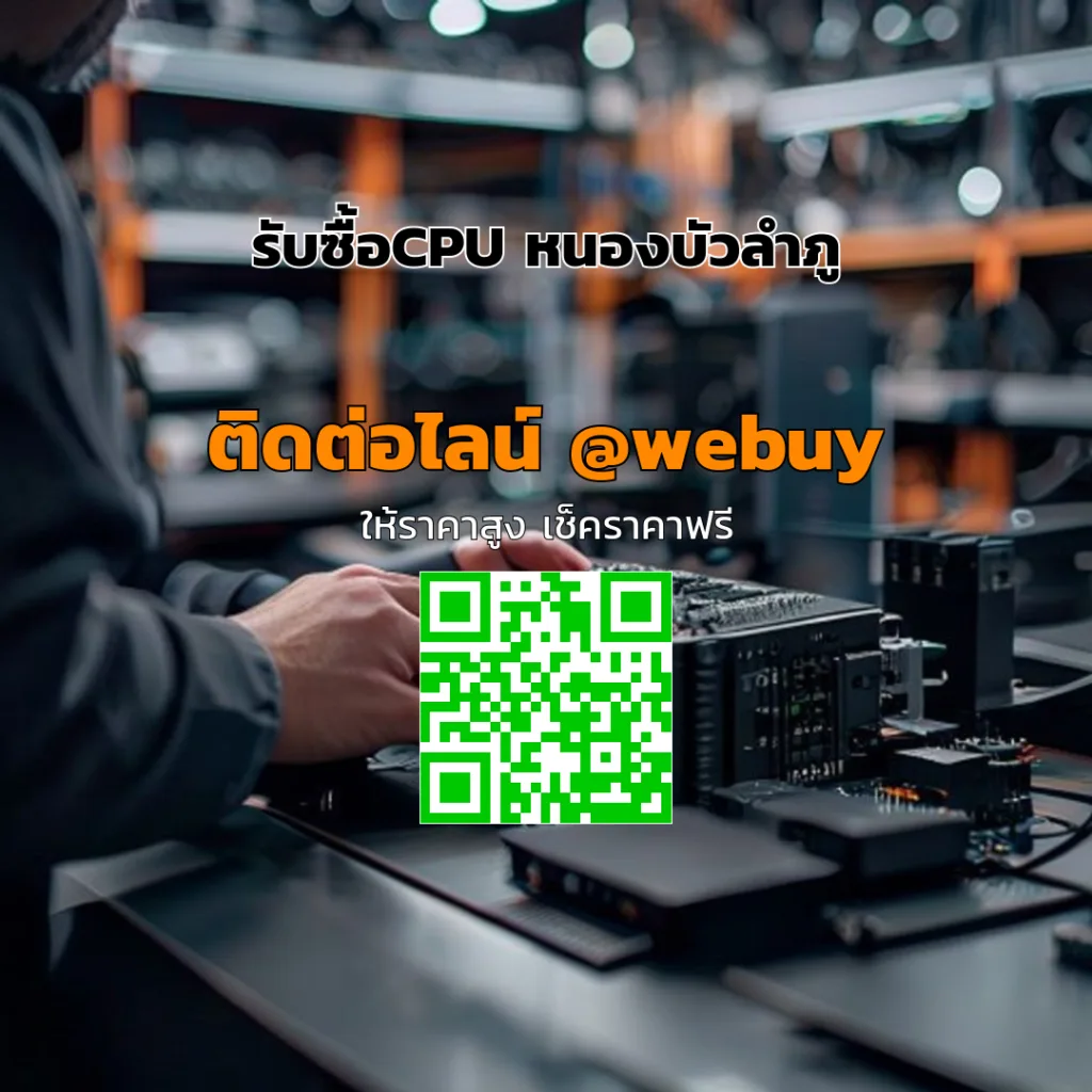 รับซื้อCPU หนองบัวลำภู ราคาดี เช็คสเปกแม่น | Winner IT