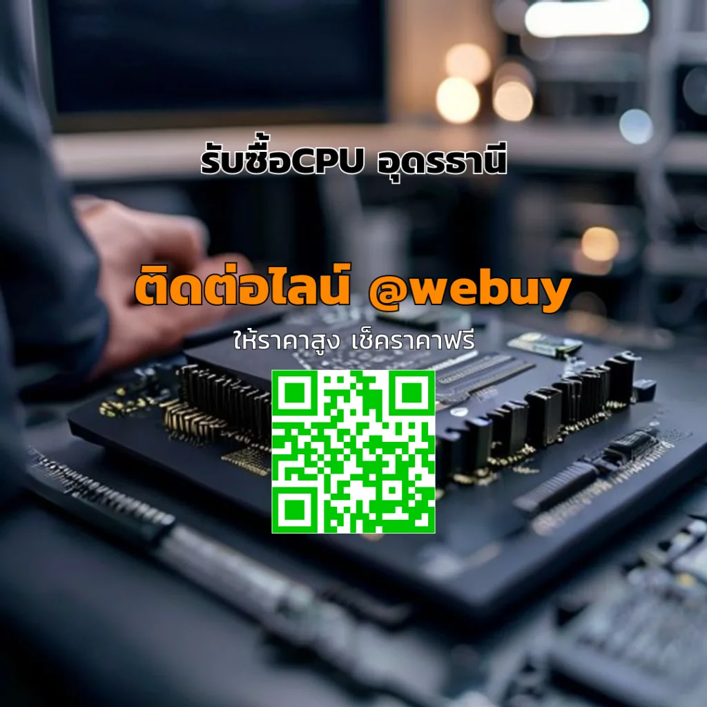 รับซื้อCPU อุดรธานี ราคาดี เช็กสภาพแล้วประเมินไว | Winner IT
