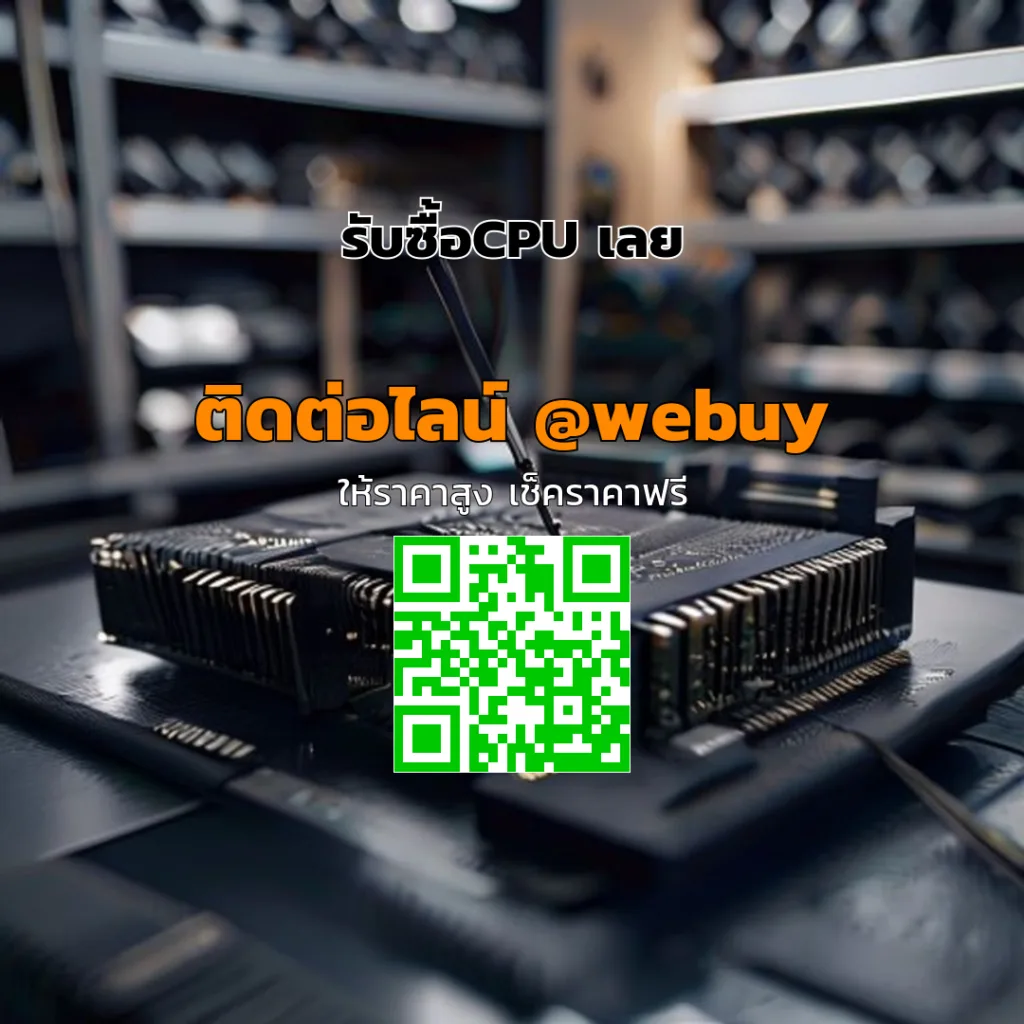 รับซื้อCPU เลย ราคาดี ประเมินชัดเจน ส่งไว | Winner IT