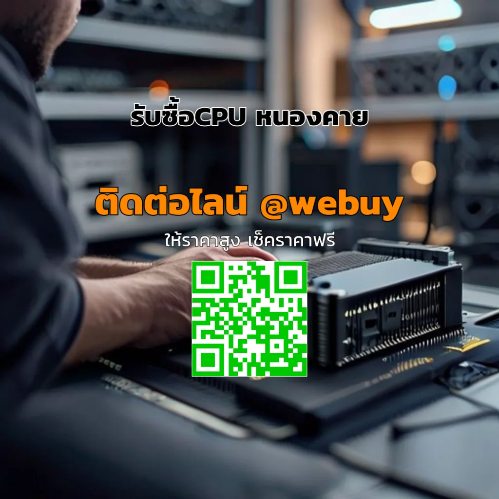 รับซื้อCPU หนองคาย ราคาดี พร้อมประเมินไว | Winner IT