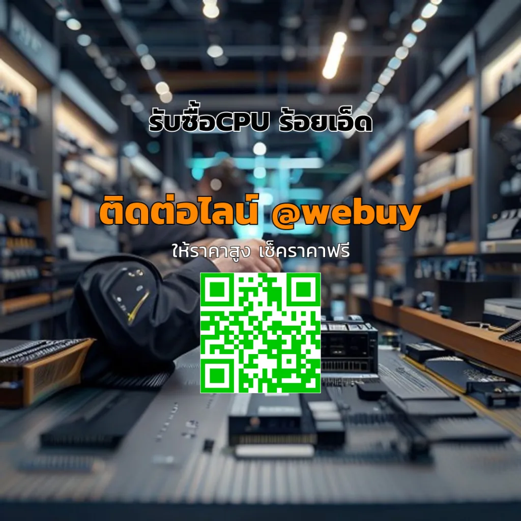 รับซื้อCPU ร้อยเอ็ด ราคาดี เช็กไว ปลอดภัย | Winner IT