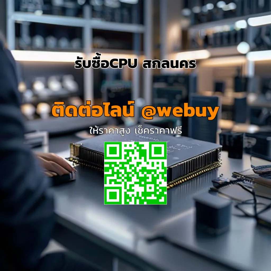 รับซื้อCPU สกลนคร ราคาดี เช็คเครื่องเร็ว ขายง่าย | Winner IT