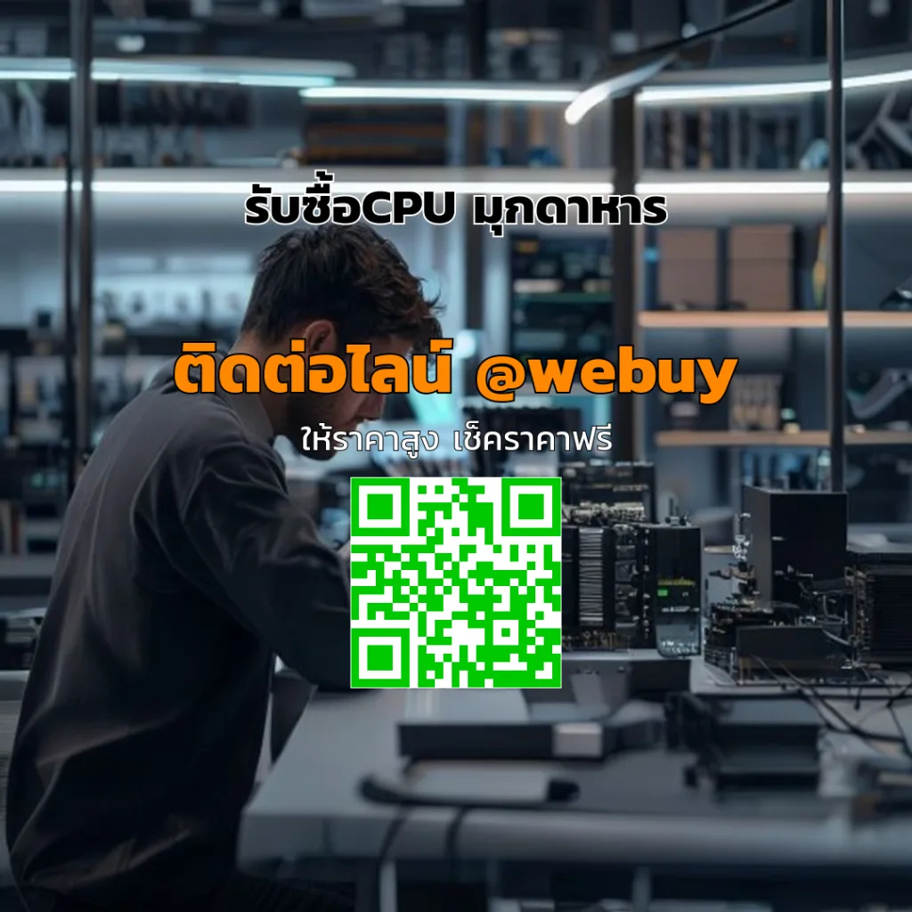 รับซื้อCPU มุกดาหาร ราคาดี พร้อมประเมิน | Winner IT