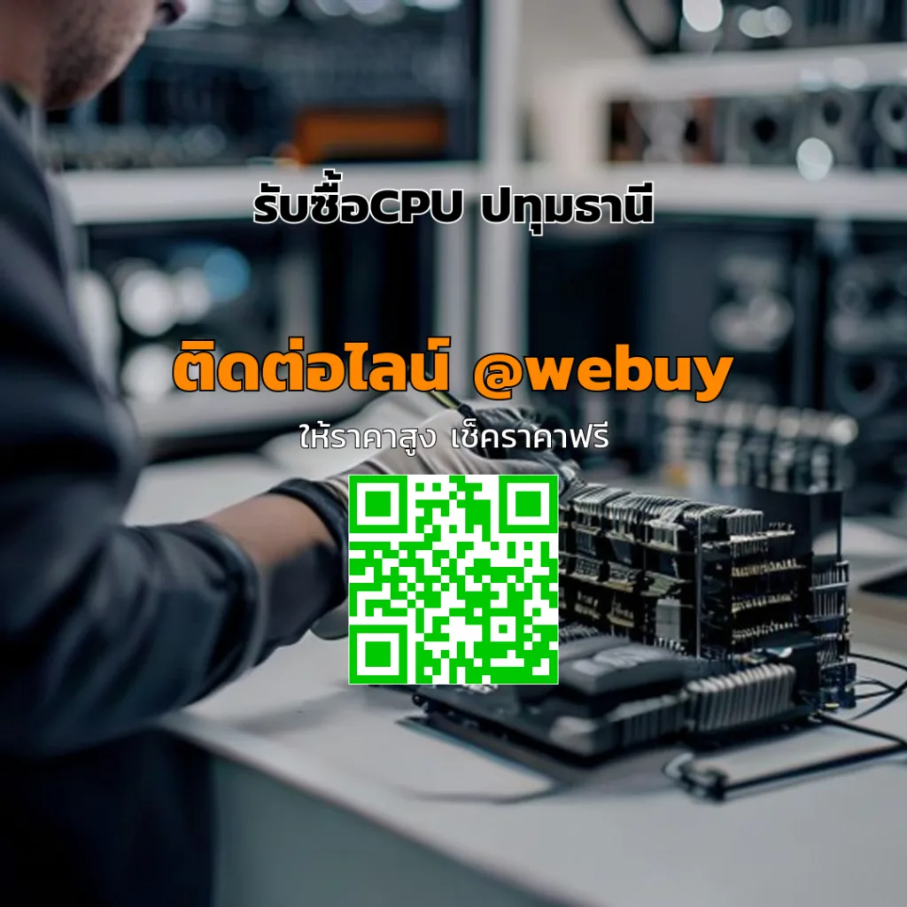รับซื้อCPU ปทุมธานี ราคาดี จบไว ปลอดภัย | Winner IT