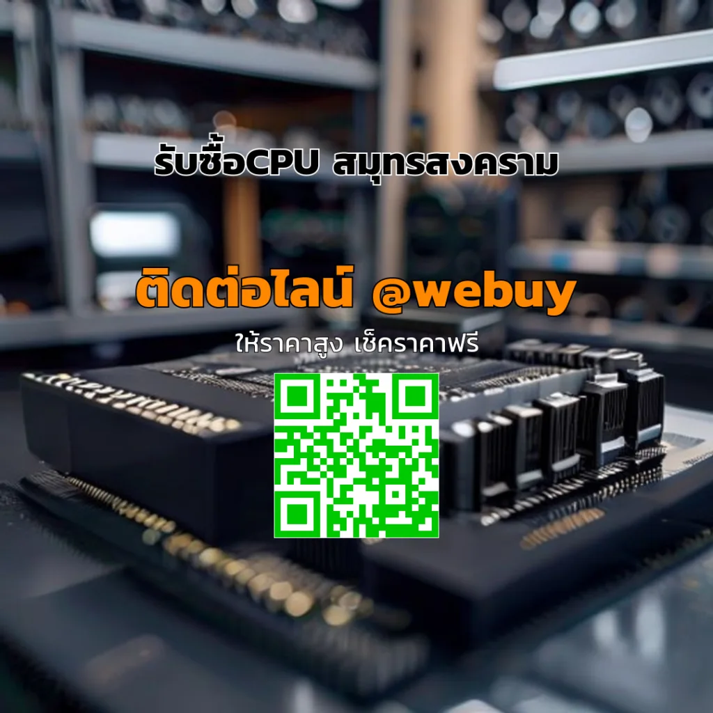 รับซื้อCPU สมุทรสงคราม ราคาดี ประเมินไว | Winner IT