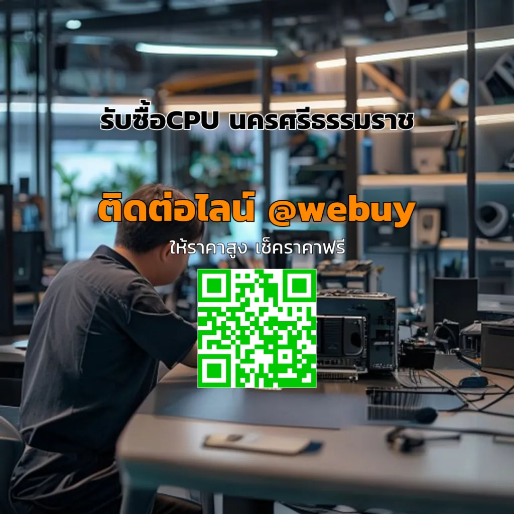 รับซื้อCPU นครศรีธรรมราช ราคาดี เช็คสเปกจริง | Winner IT