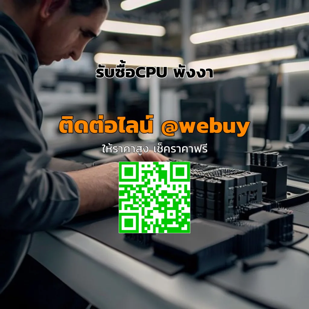 รับซื้อCPU พังงา ราคาดี ประเมินไว ส่งของง่าย | Winner IT