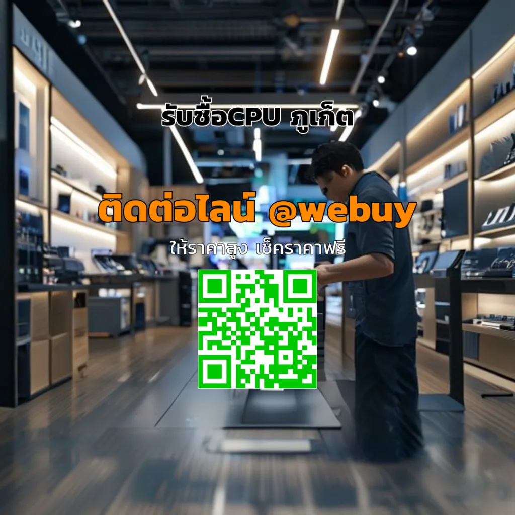 รับซื้อCPU ภูเก็ต ราคาดี ประเมินไว ขายง่าย | Winner IT