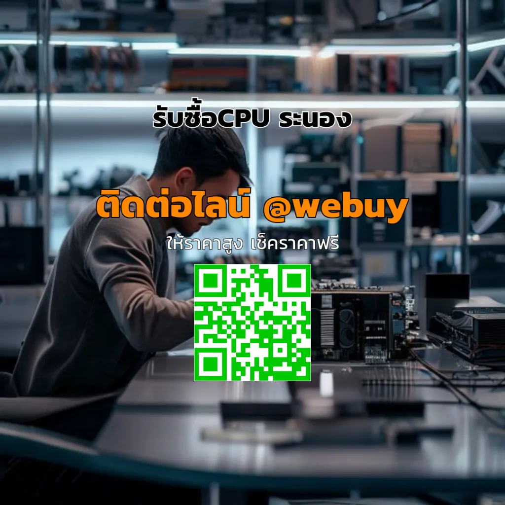 รับซื้อCPU ระนอง ราคาดี ประเมินไว โอนเงินเร็ว | Winner IT