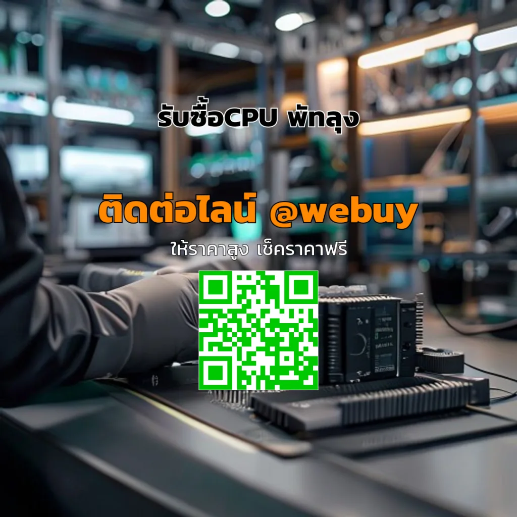 รับซื้อCPU พัทลุง มือสอง รับราคาดี ปลอดภัย | Winner IT