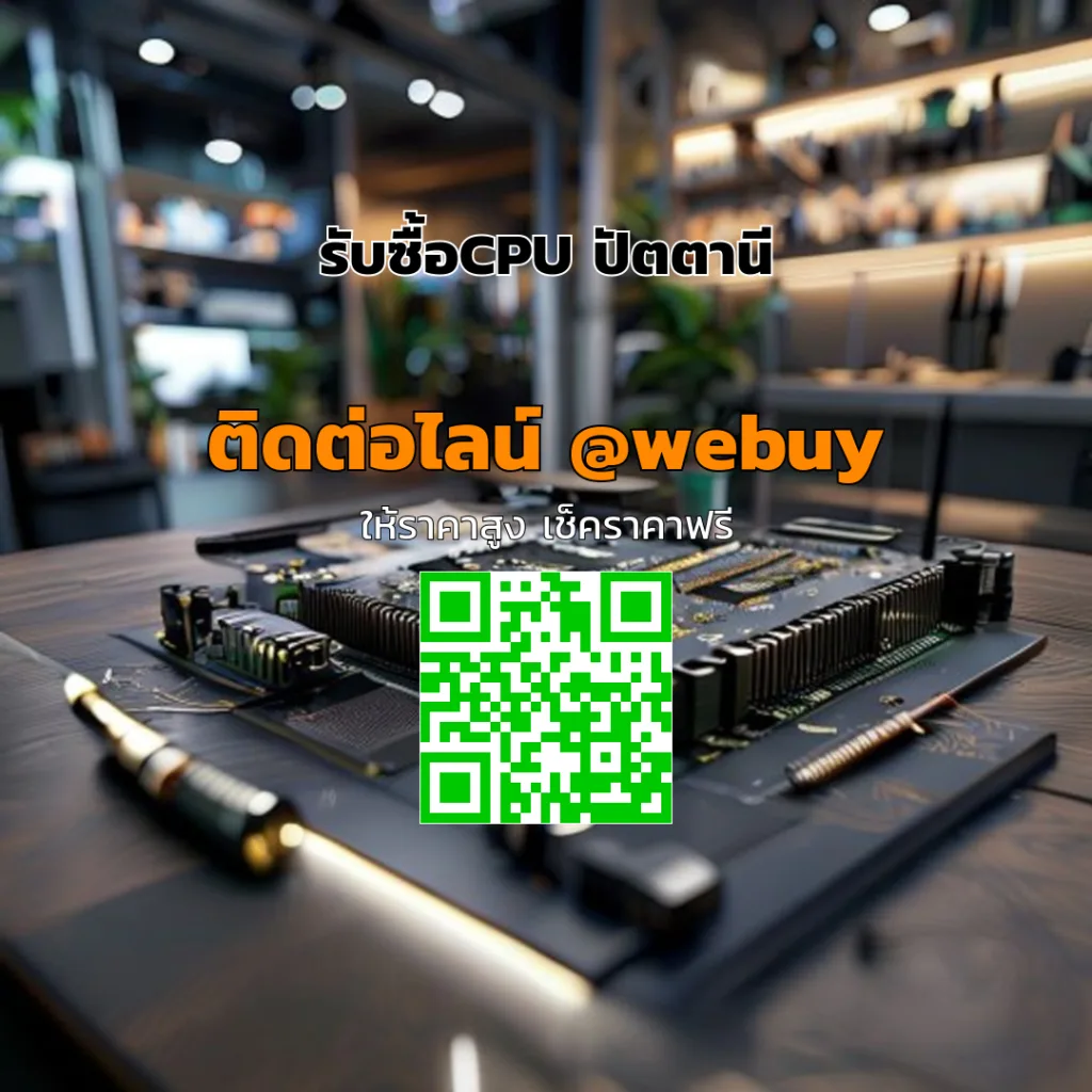 รับซื้อCPU ปัตตานี ราคาดี เช็คสภาพก่อนขาย | Winner IT