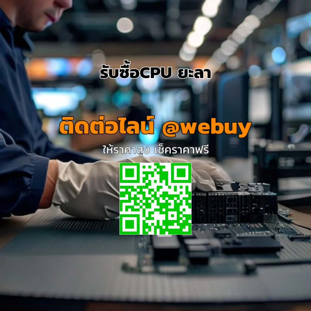 รับซื้อCPU ยะลา ราคาดี เช็กสเปกจริง ก่อนรับซื้อ | Winner IT