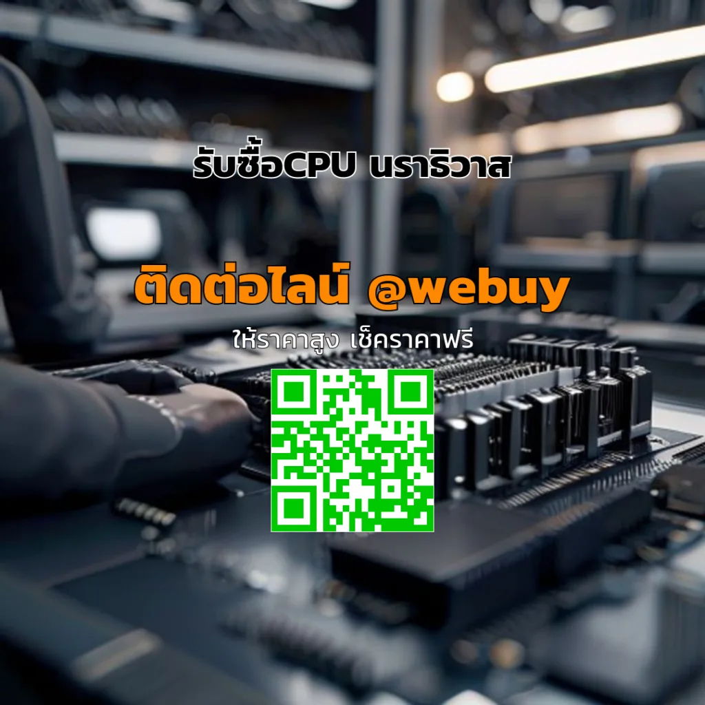 รับซื้อCPU นราธิวาส ราคาดี ประเมินชัด เจอจริง | Winner IT