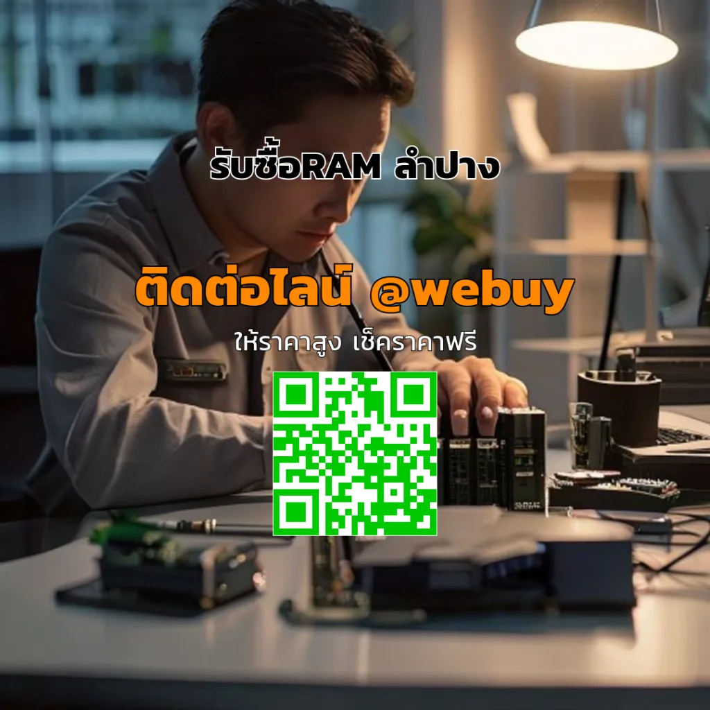 รับซื้อRAM ลำปาง ราคาดี ประเมินไว ขายง่าย | Winner IT