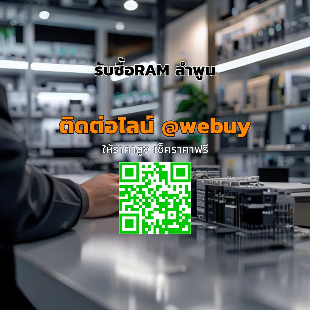 รับซื้อRAM ลำพูน ราคาดี ประเมินไว จบในวัน | Winner IT