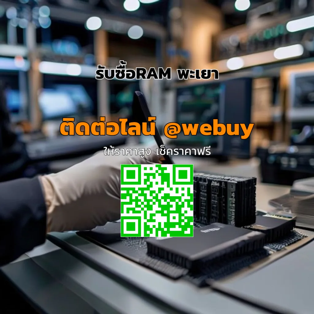 รับซื้อRAM พะเยา ราคาดี ประเมินชัดเจน ขายง่าย | Winner IT