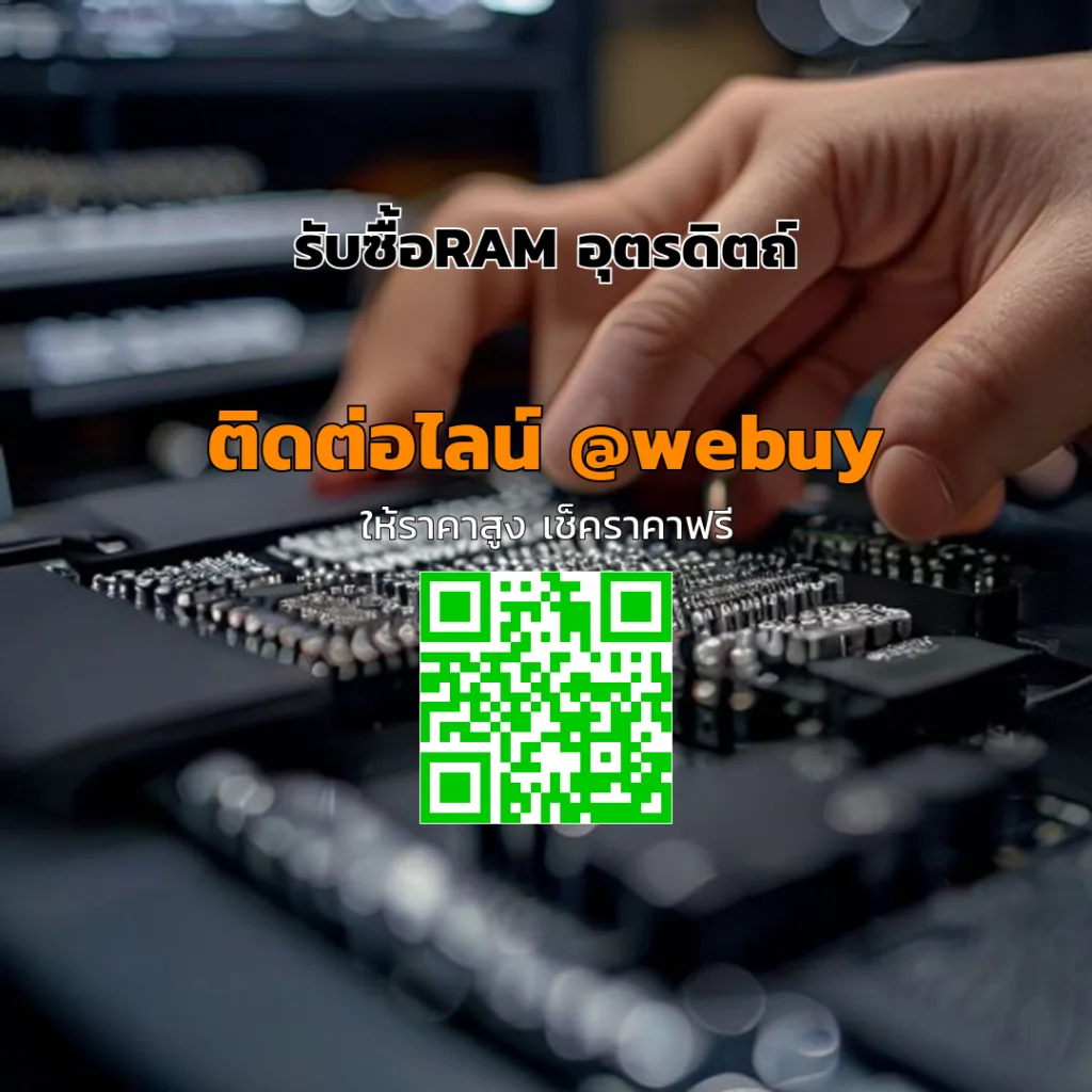 รับซื้อ RAM อุตรดิตถ์ ราคาดี ประเมินไว ขายได้ทันที | Winner IT