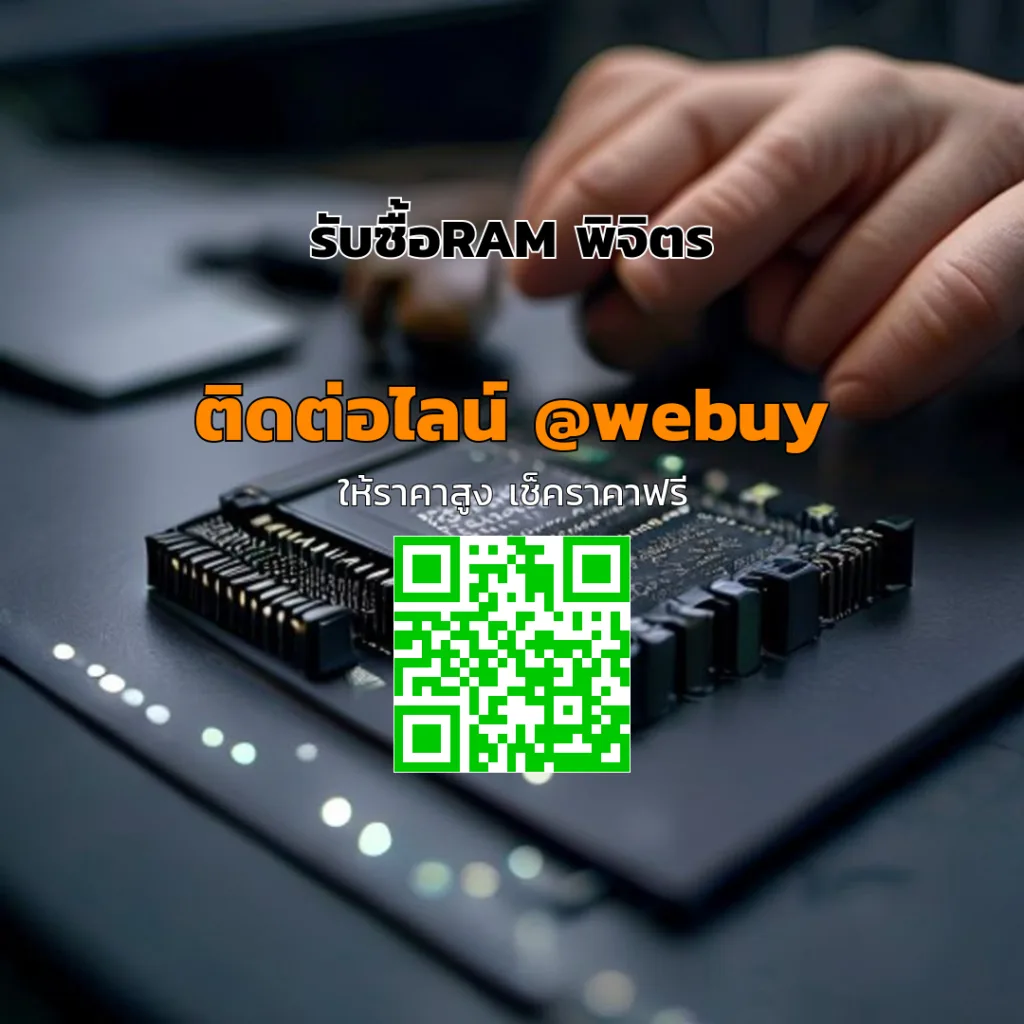 รับซื้อRAM พิจิตร ราคาดี เช็กเร็ว ได้เงินไว | Winner IT