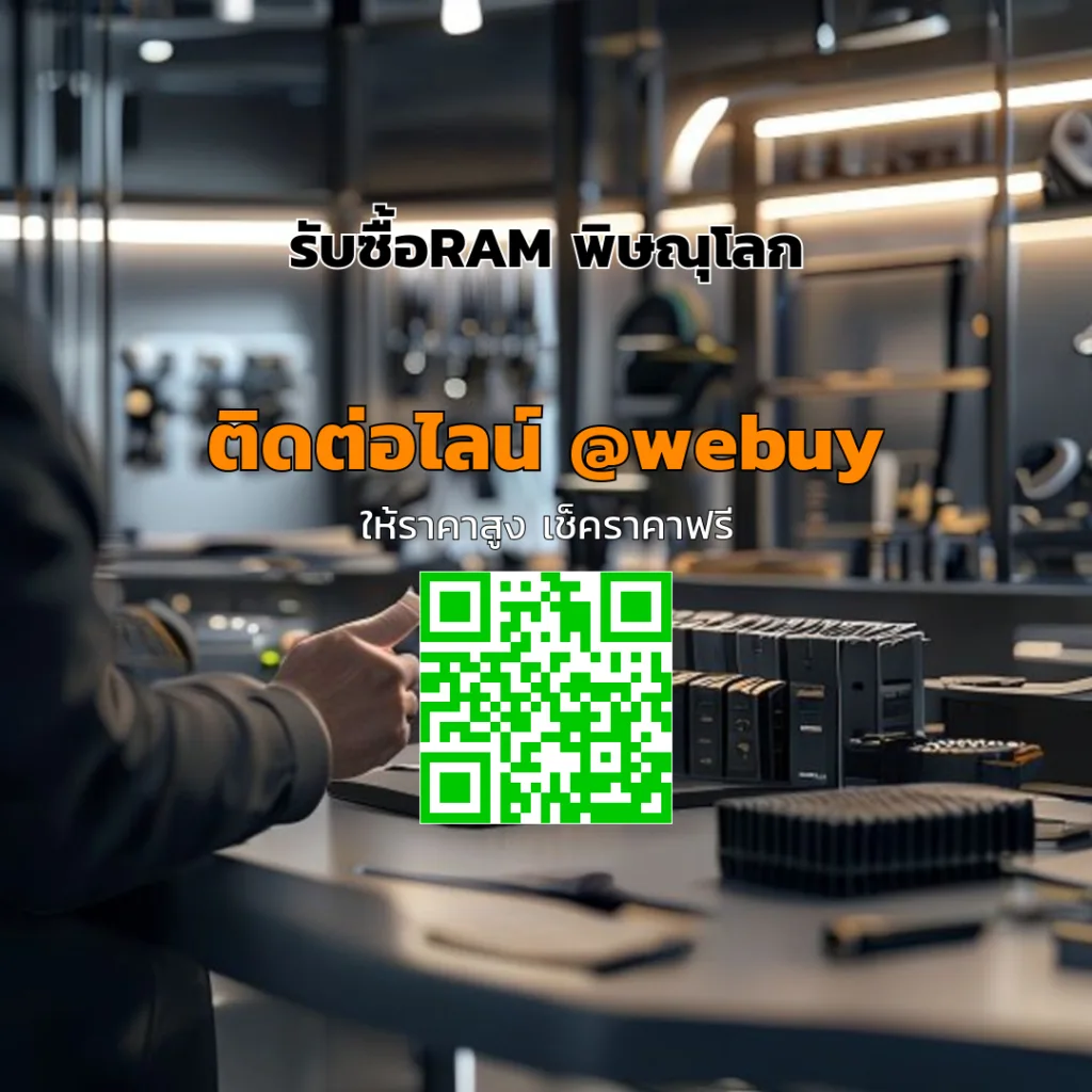รับซื้อRAM พิษณุโลก ราคาดี ส่งเร็ว | Winner IT