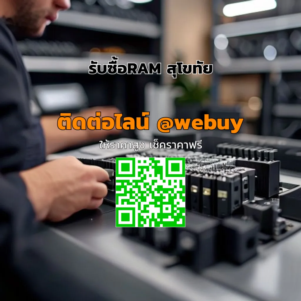 รับซื้อRAM สุโขทัย ราคาดี เช็กสภาพก่อนขายได้ทันที | Winner IT