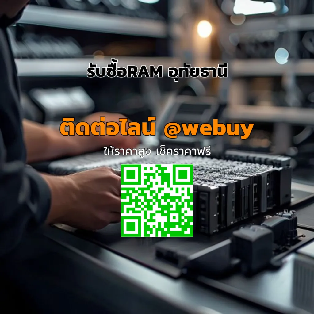 รับซื้อRAM อุทัยธานี ราคาดี ส่งไว ปลอดภัย | Winner IT